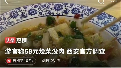 58元烩菜原视频作者崩溃