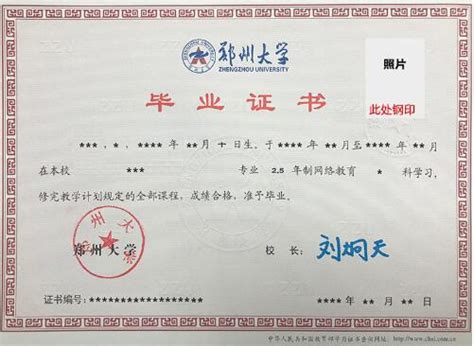 94年郑州大学毕业证样本