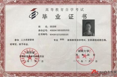 99年湖南自考毕业证样本