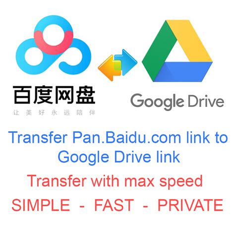 Baidu transfer