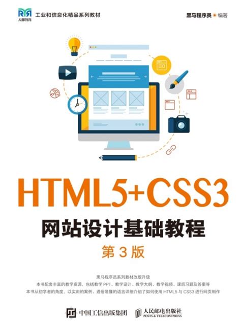 CSS3网站开发