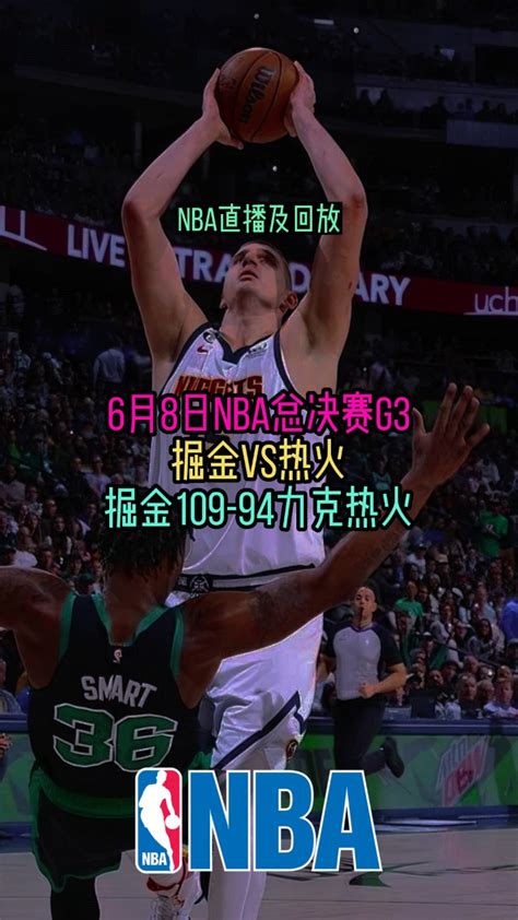 NBA总决赛G3回放