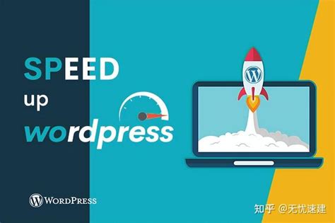 Wordpress 速度优化