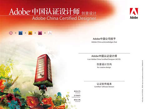 adobe中国认证平面设计师