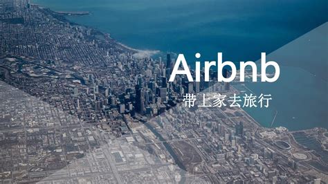 airbnb商业案例