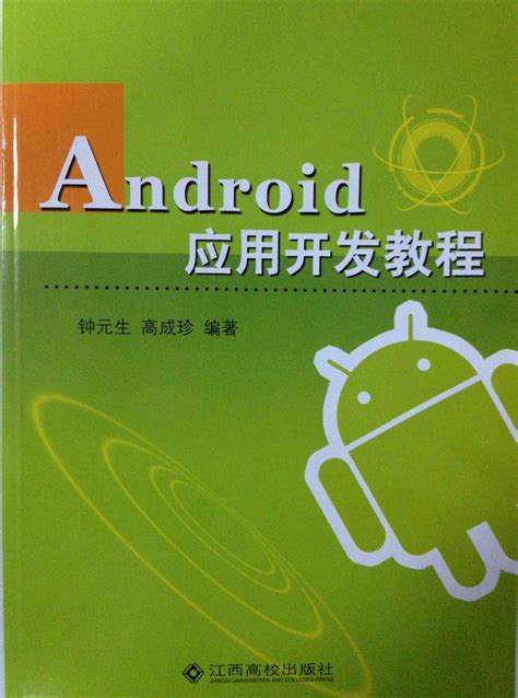 android开发官方教程pdf