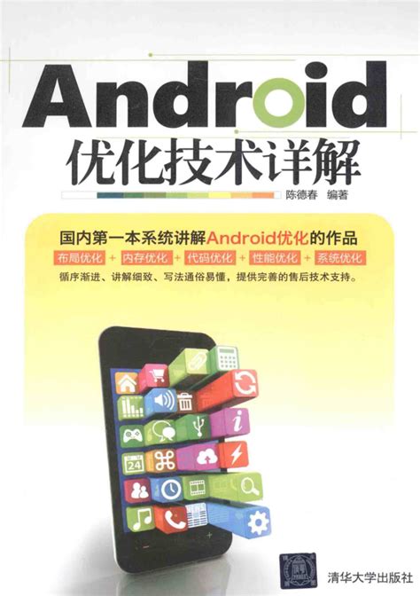 android 优化技术