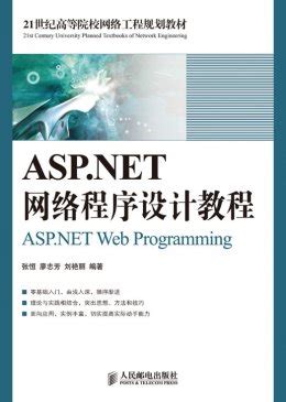 asp.net教程源代码