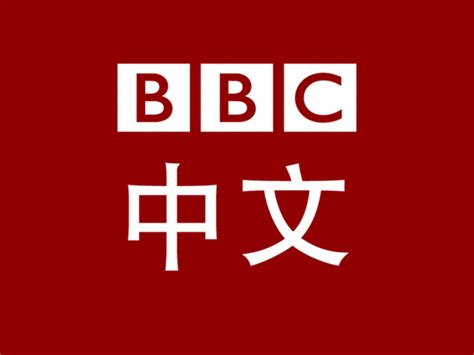bbc中文网广播