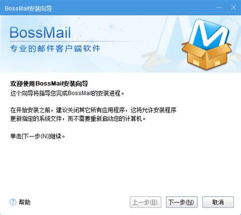 bossmail邮箱系统
