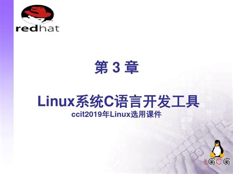 c语言开发linux程序