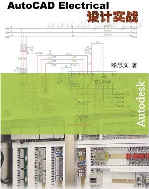 cad electrical实战