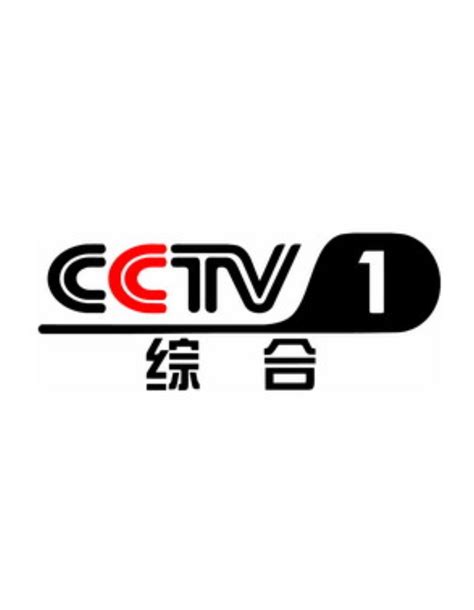 cctv 1 综合频道