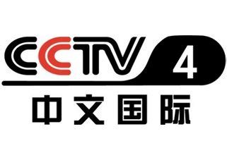 cctv 4直播在线观看官方