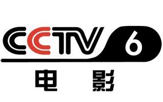 cctv-6直播在线观看现场直播