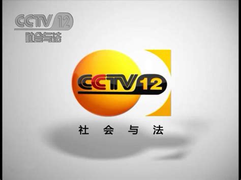 cctv12社会与法频道中国好人