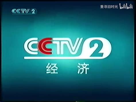 cctv2财经2005