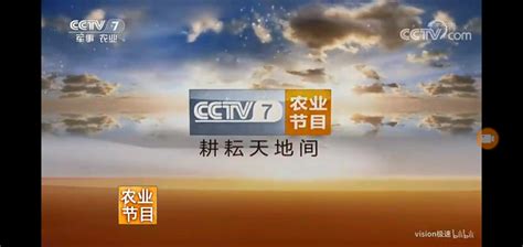 cctv7军事农业频道广告