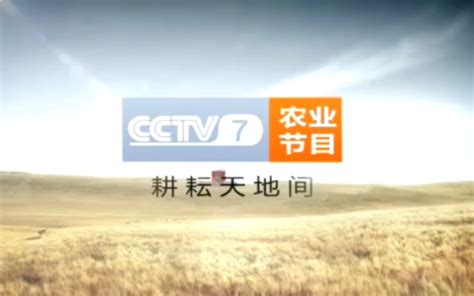 cctv7农业节目广告