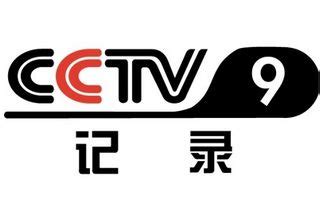 cctv9直播电视高清
