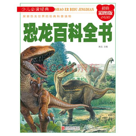 dinosaur恐龙怎么读