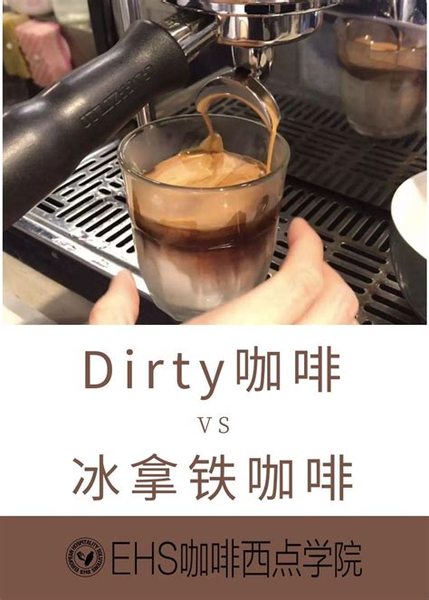 dirty咖啡是冰的还是热的