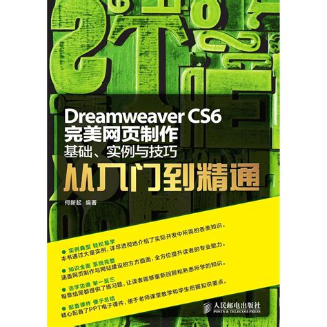 dreamweaver cs6网页制作实例代码