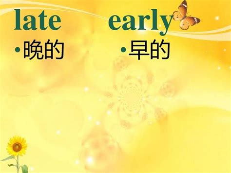 early怎么读