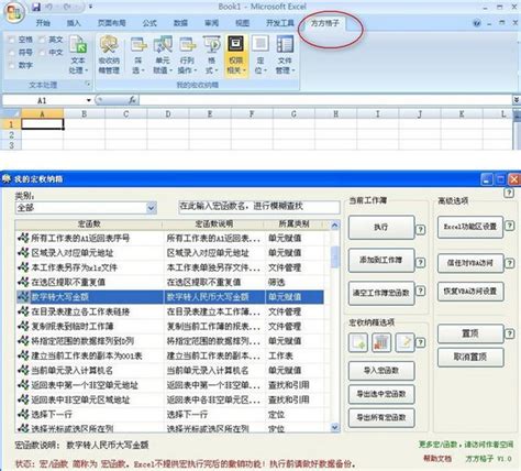 excel 工具箱免费