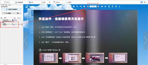 flip pdf中文版电子书制作教程