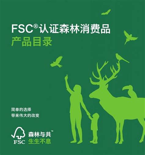 fsc森林认证是什么机构