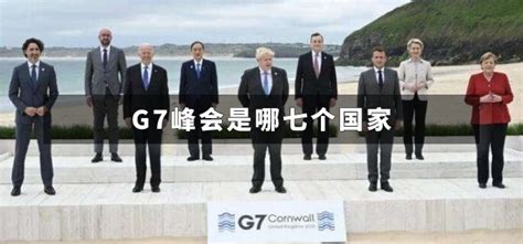 g7是哪七个国家