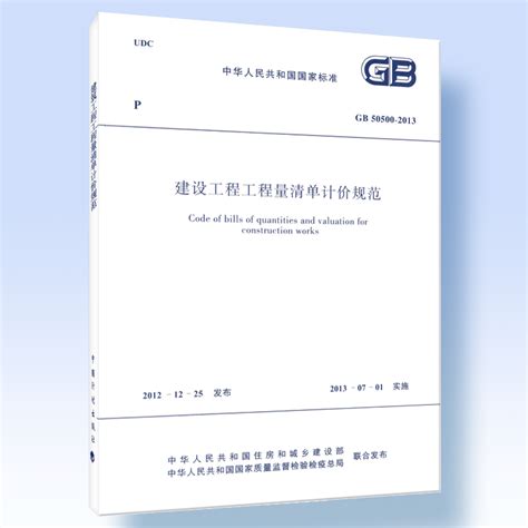 gb50500-2013工程量计价规范