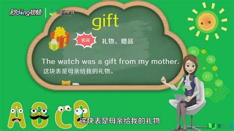 gift怎么读英语发音视频
