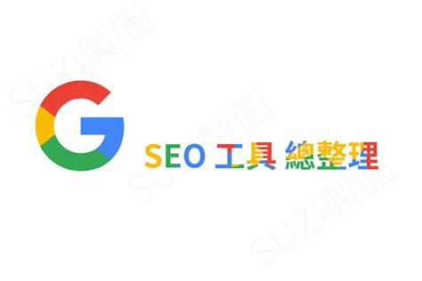 google seo工具外推