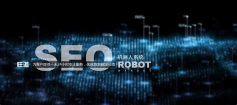 google seo机器人