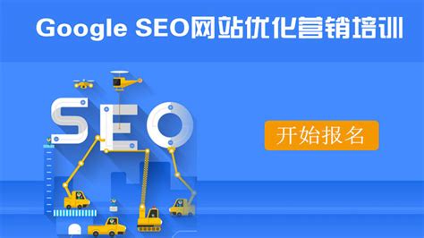 google seo课程