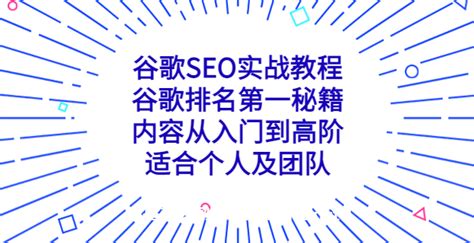 google seo 实战教程