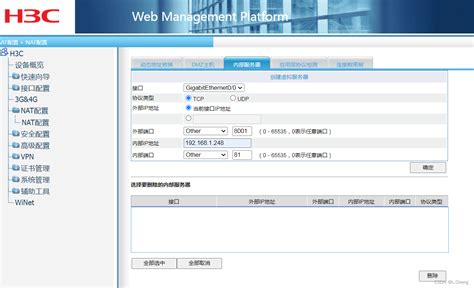 h3c服务器web界面