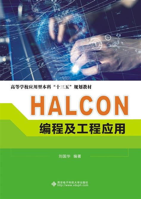 halcon编程案例
