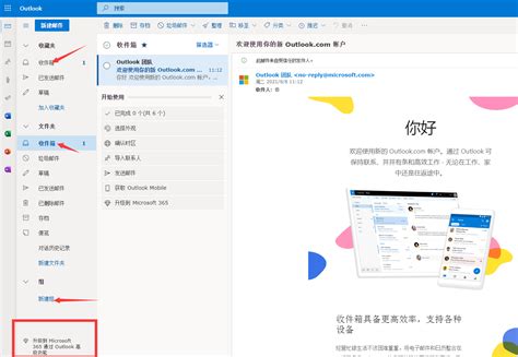 hotmail怎么用