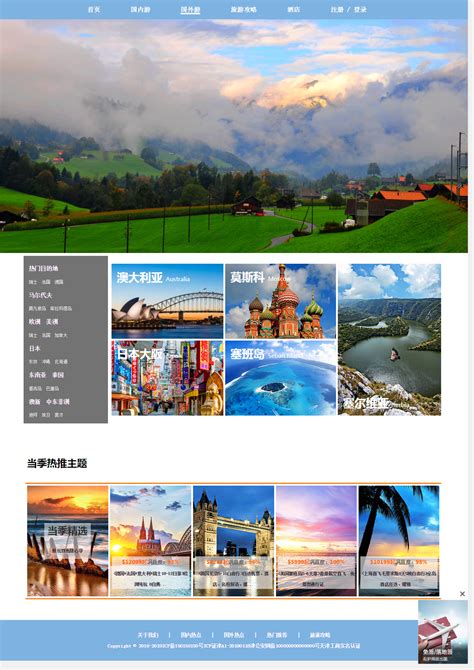 html旅游网页设计源代码