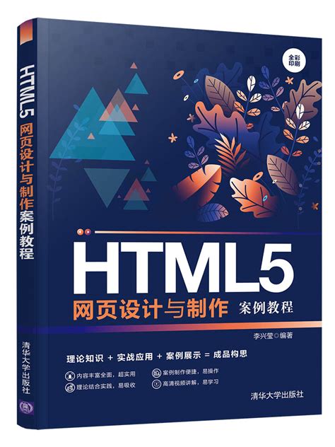 html网页设计教材