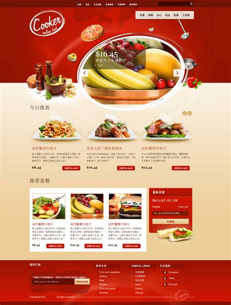 html美食网页设计制作代码