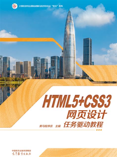 html5+css3 网页设计