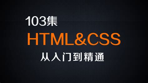 html5实战教学