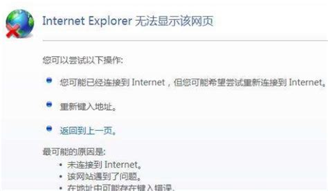internet explorer无法显示怎么办