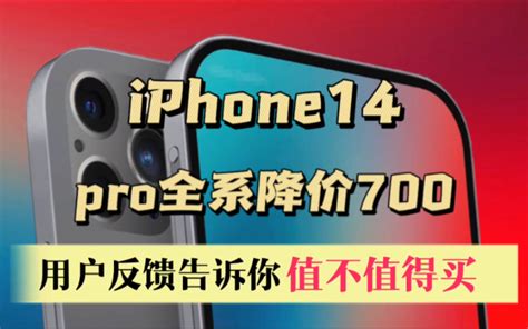 iphone14pro全系降价直营店
