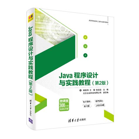javascript基础与实践教程