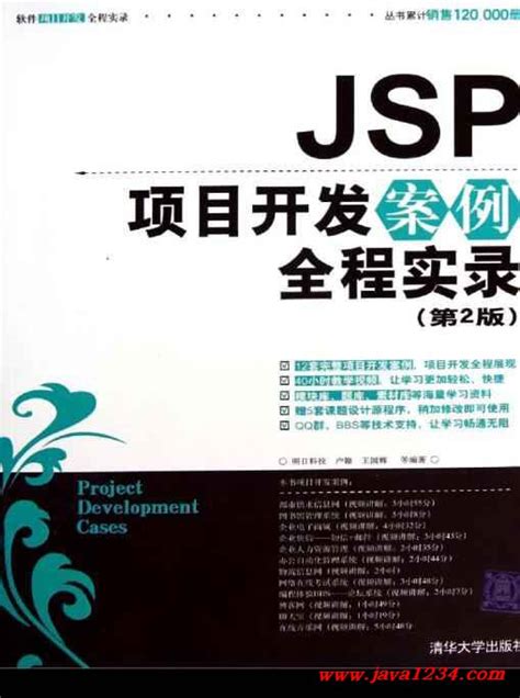 jsp全程项目开发视频